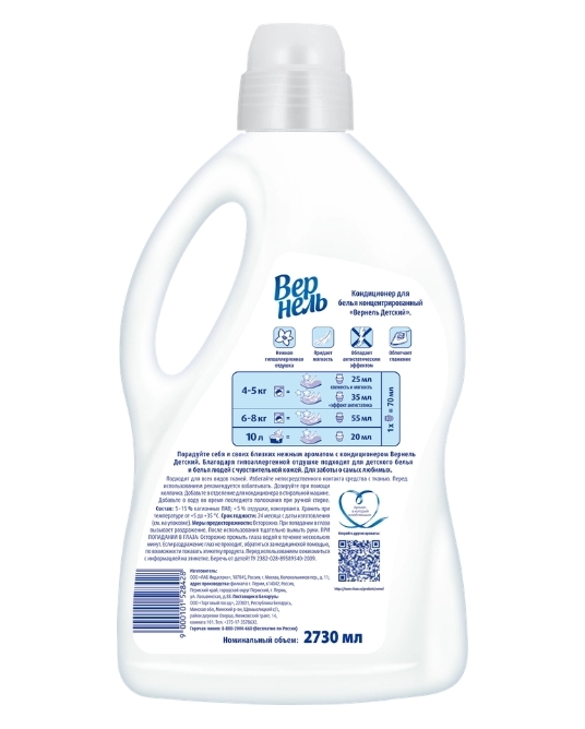 Кондиционер для белья детский ВЕРНЕЛЬ, 2,73л