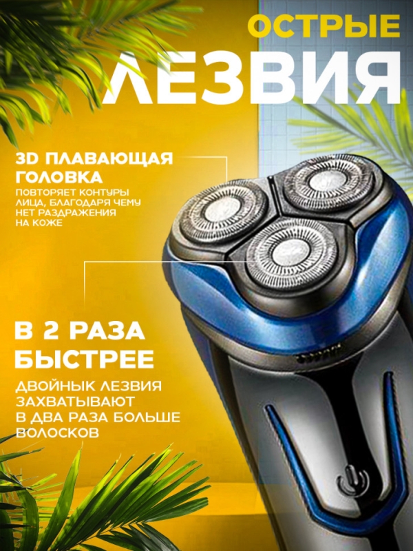 Бритва электрическая Kemei KM-2807