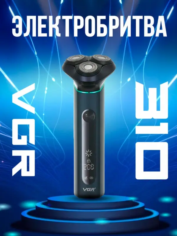Электрическая бритва VGR V-310
