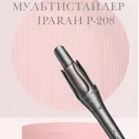 Плойка Стайлер IPARAH P-208