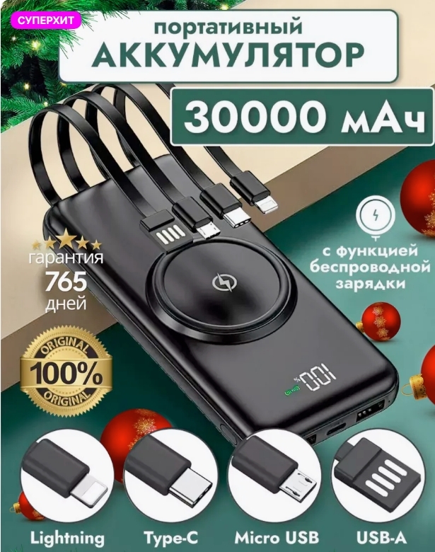 POWER BANK б/пров 30000mah (черный) POWER BANK б/пров 30000mah (черный)