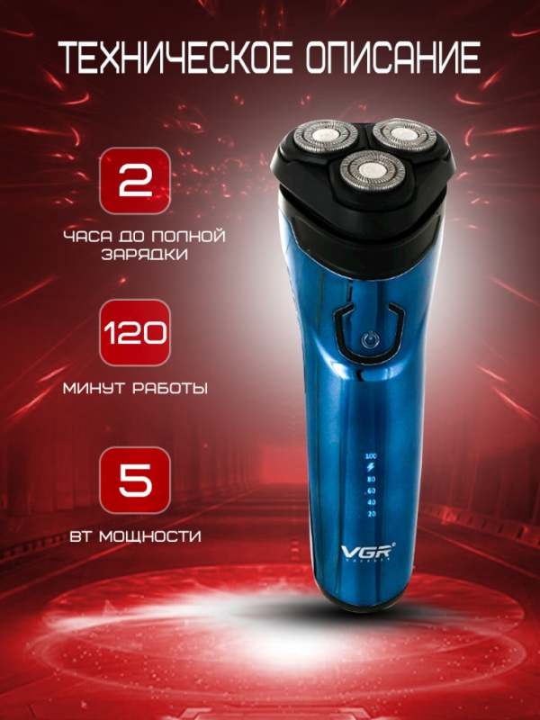 Электробритва VGR V-322