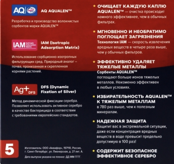 Модуль сменный АКВАФОР В5, 2шт