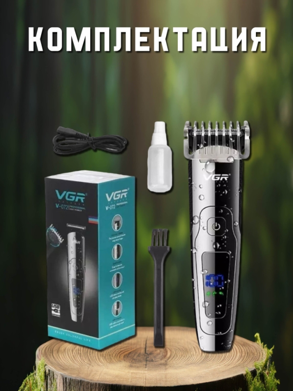 Машинка для стрижки и бритья VGR V-072