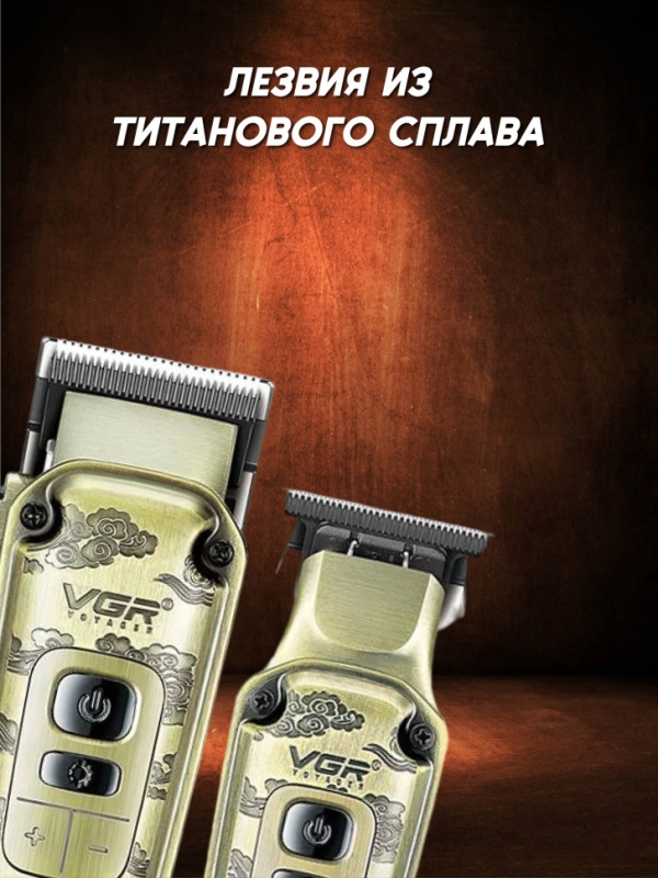 Набор для стрижки VGR V-643 Набор для стрижки VGR V-643