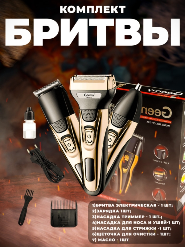 Триммер Geemy GM-6650