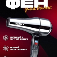 Фен для волос Kemey km-6843