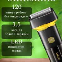 Электробритва VGR V-355 Электробритва VGR V-355