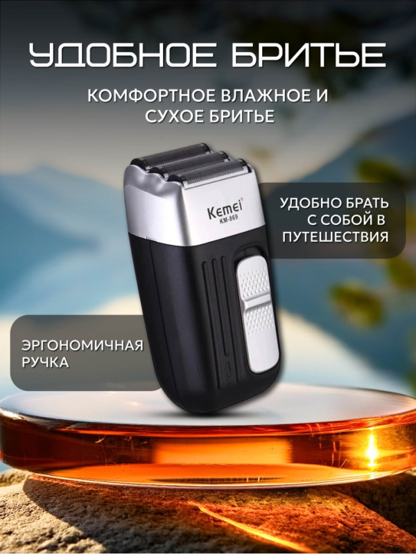 Электробритва km-869