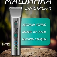 Бритва электрическая V-112 Бритва электрическая V-112