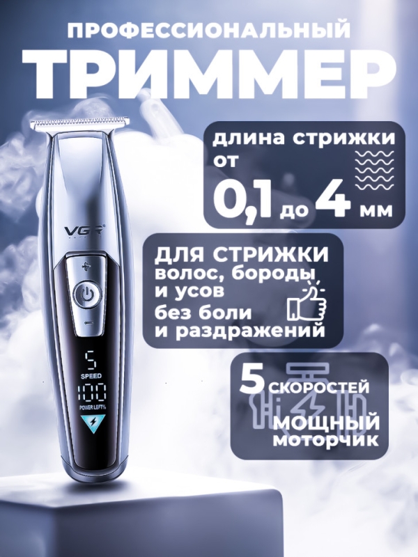 Триммер для бороды и усов VGR V-970 Триммер для бороды и усов VGR V-970