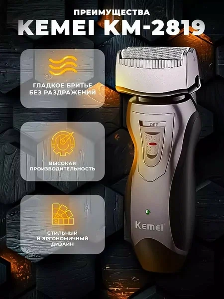 Машинка для стрижки волос KM-2819
