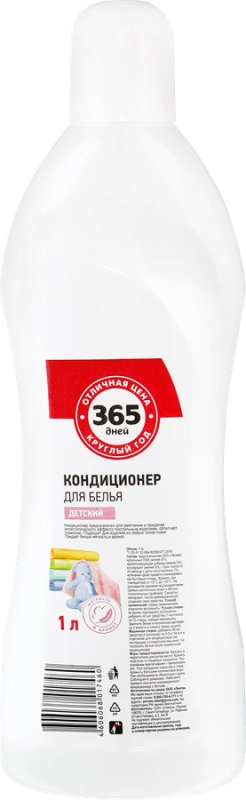 Кондиционер для детского белья 365 ДНЕЙ, 1000мл