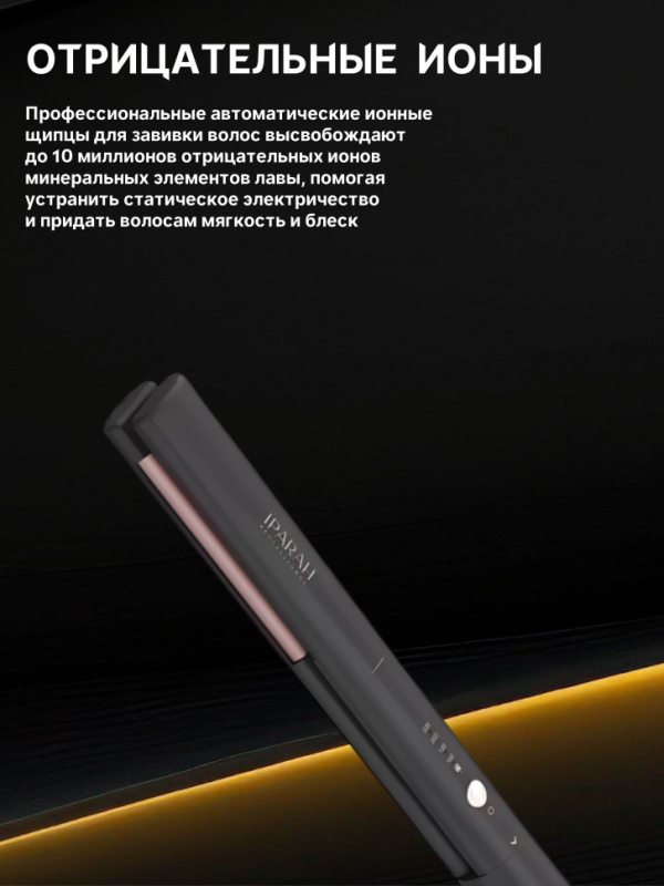 Выпрямитель для волос IPARAH P-103B