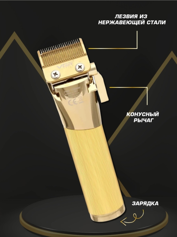 Машинка для стрижки волос VGR V-681