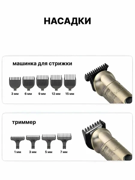 Машинка для стрижки волос и бороды профессиональный VGR-110