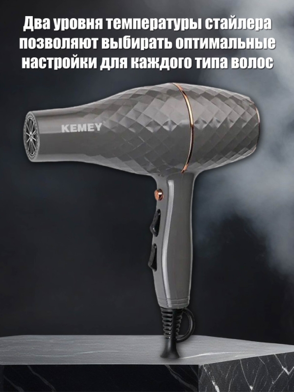 Фен для волос Kemei KM-9833