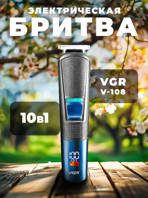 Триммер VGR V-108