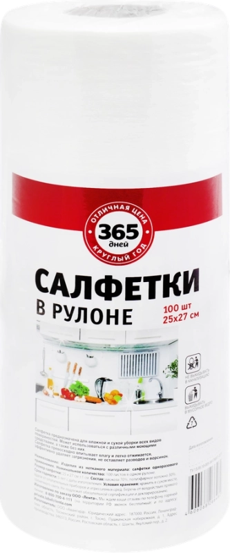 Салфетки для уборки 365 ДНЕЙ 25х27см, в рулоне