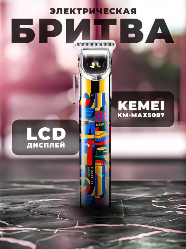 Триммер Kemei KM-МАХ5087