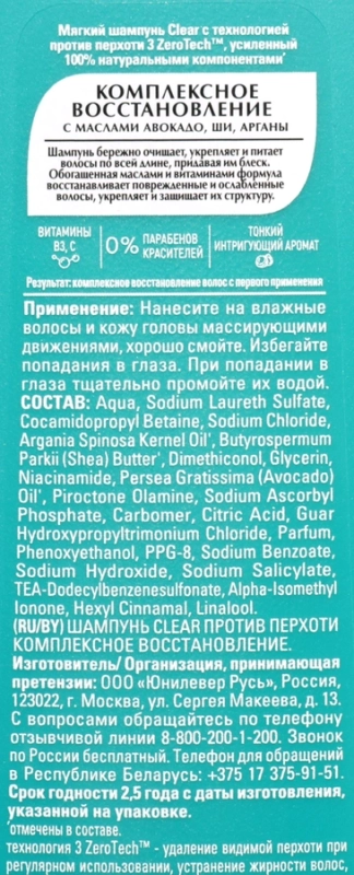 Шампунь для волос CLEAR Комплексное восстановление, против перхоти, 400мл