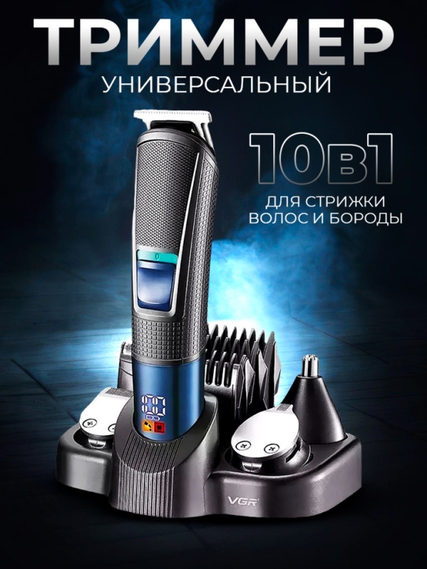 Триммер VGR V-108