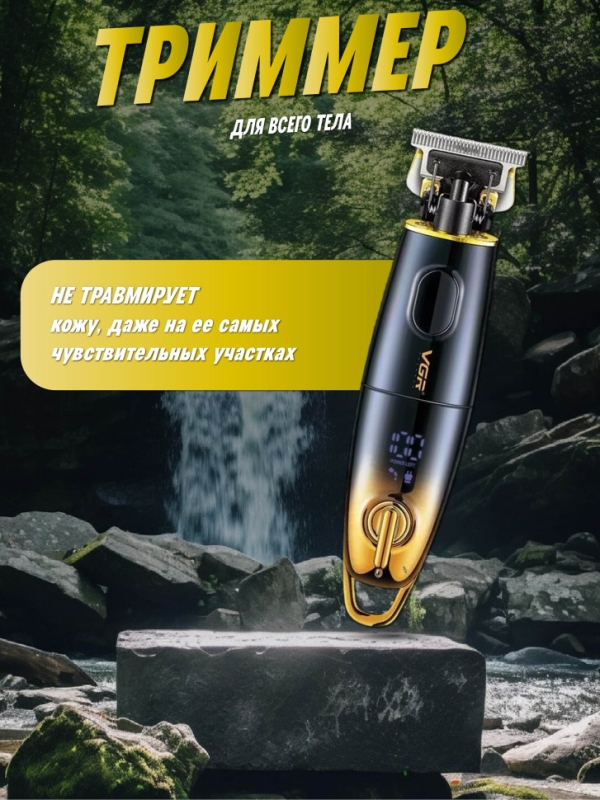 Машинка для стрижки волос VGR V-979