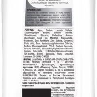 Шампунь против перхоти  "CLEAR"  свежесть ментола, Шампунь, бальзам, ополаскиватель 2 в 1