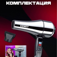 Фен для волос Kemey km-6843
