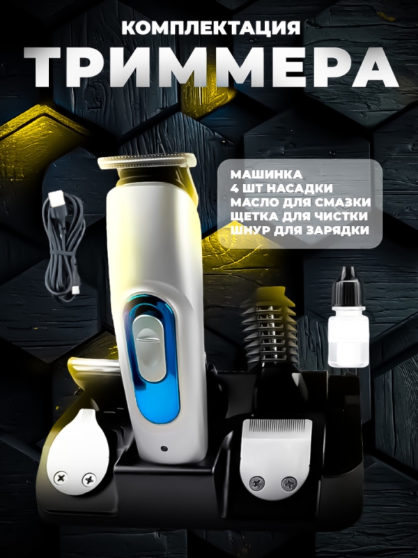 Триммер 13 в 1 Kemei KM-3521 Триммер 13 в 1 Kemei KM-3521