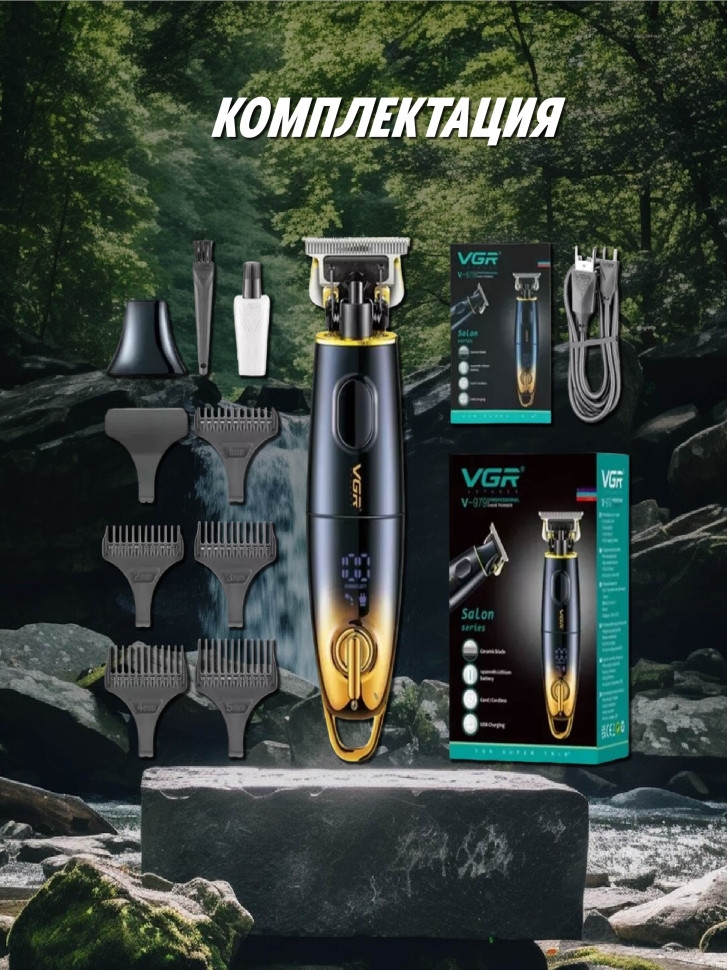 Машинка для стрижки волос VGR V-979