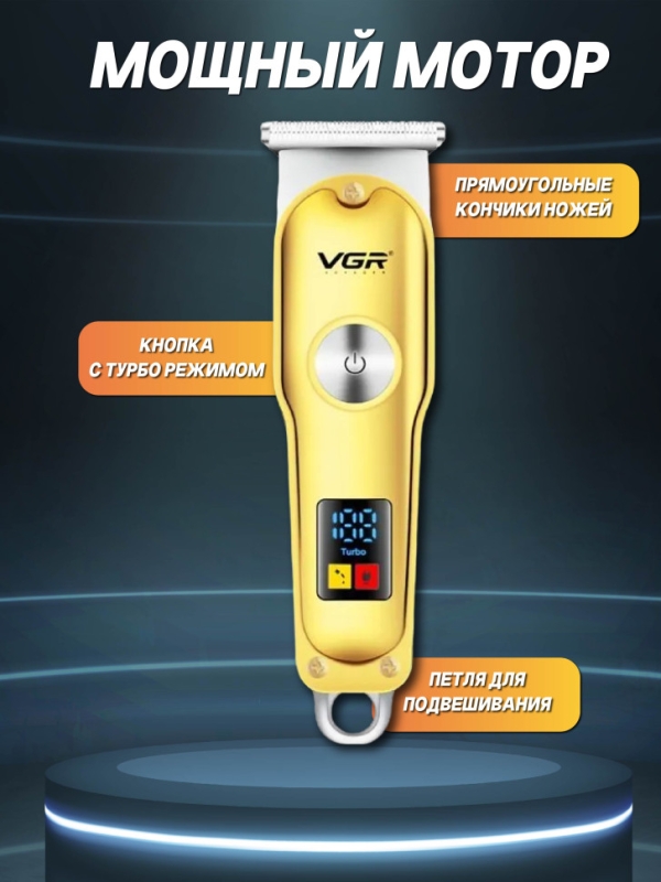 Машинка для стрижки волос VGR V-290