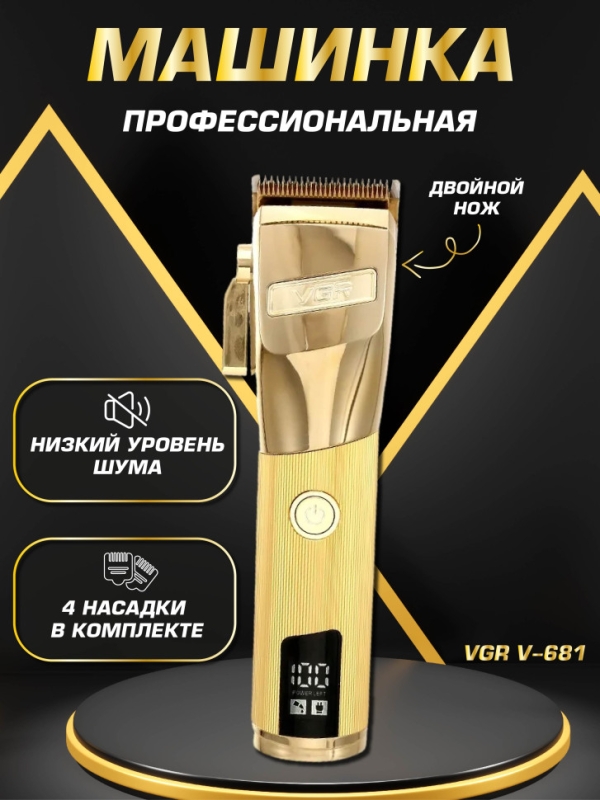 Машинка для стрижки волос VGR V-681
