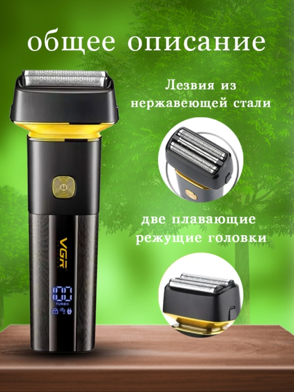 Электробритва VGR V-355 Электробритва VGR V-355