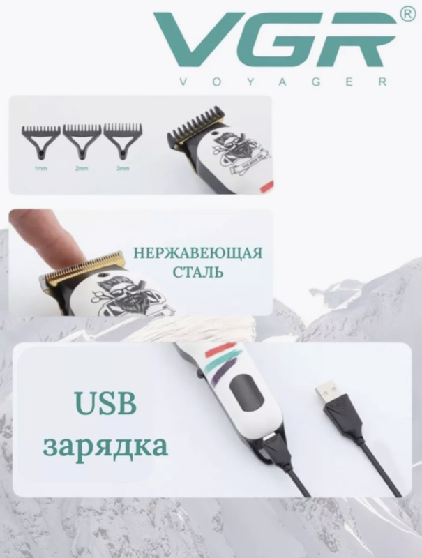 Машинка для стрижки волос VGR V-971