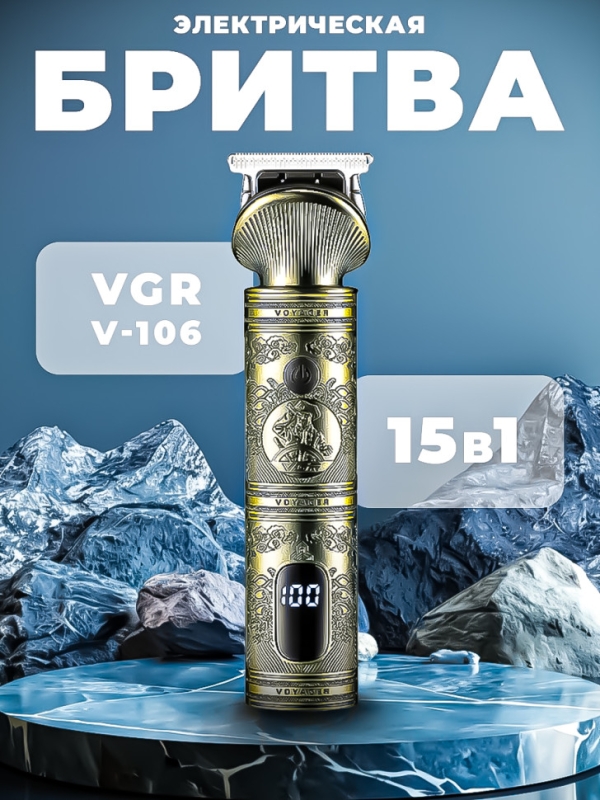 Триммер VGR V-106 Триммер VGR V-106