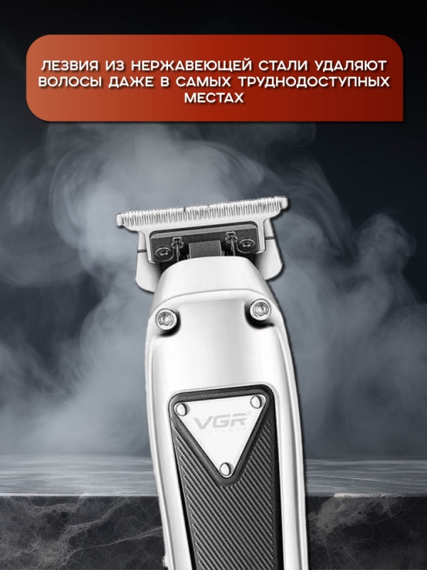 Триммер V-907