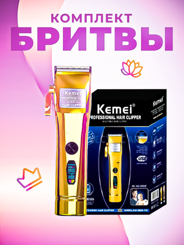 Триммер Kemei KM-2850+PG Триммер Kemei KM-2850+PG