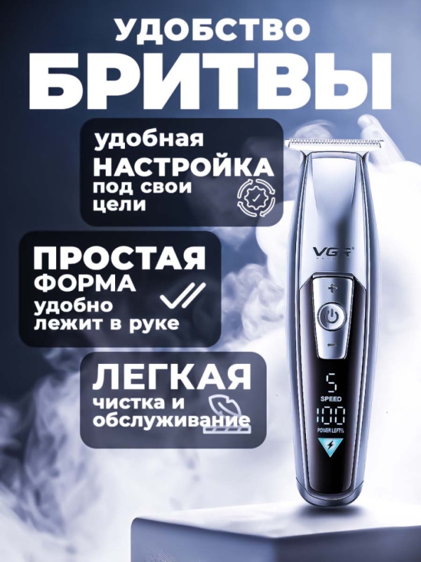 Триммер для бороды и усов VGR V-970 Триммер для бороды и усов VGR V-970