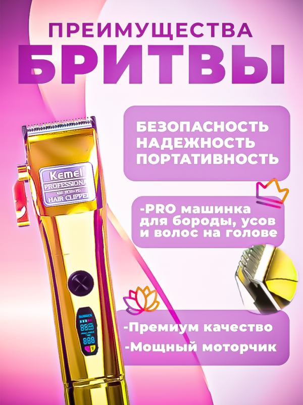 Триммер Kemei KM-2850+PG Триммер Kemei KM-2850+PG