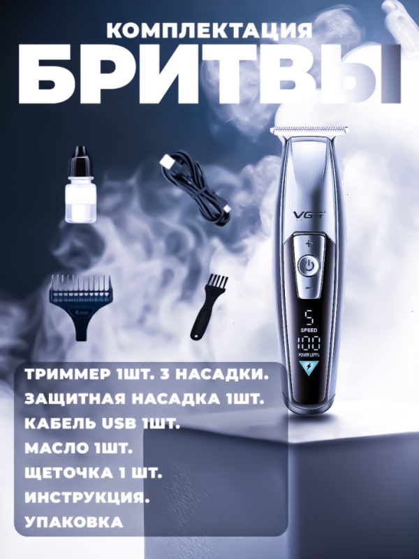 Триммер для бороды и усов VGR V-970 Триммер для бороды и усов VGR V-970