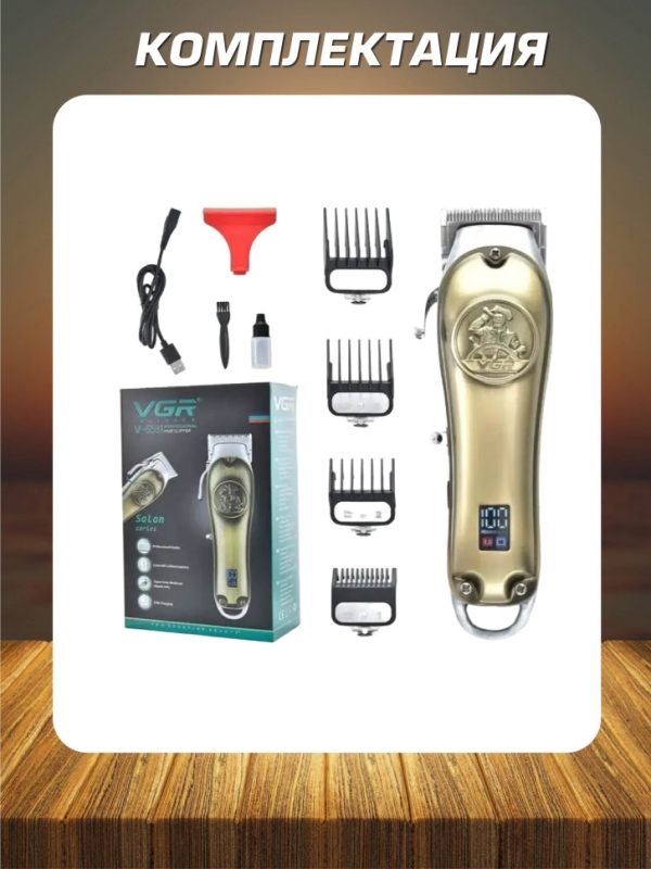 Машинка для стрижки волос VGR V-658