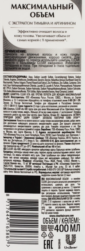 Шампунь против перхоти Шампунь против перхоти "CLEAR" питающий шампунь, максимальный объем