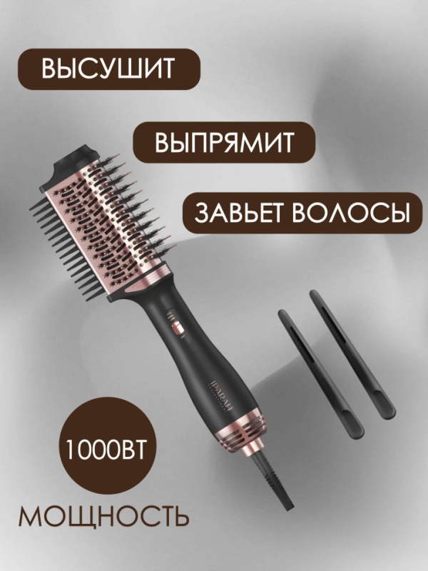 Фен щетка IPARAH P-262