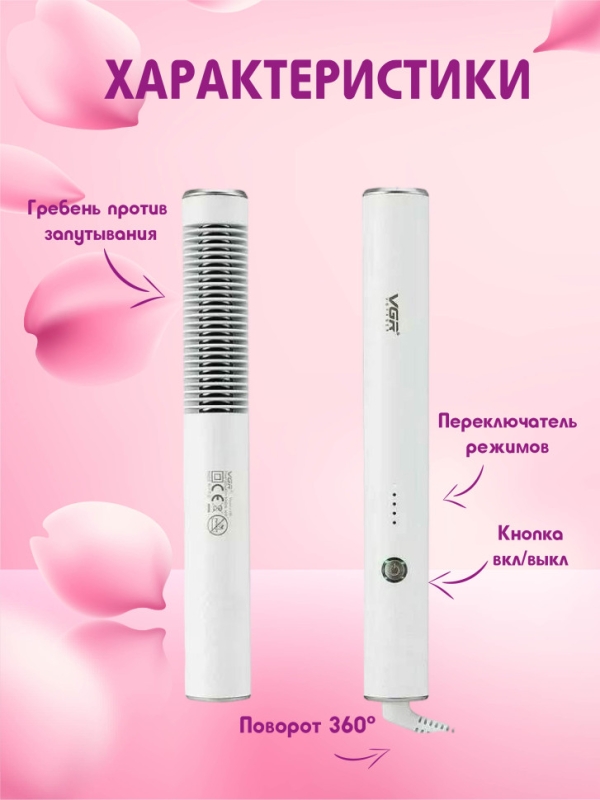 Утюжок расческа VGR V-586