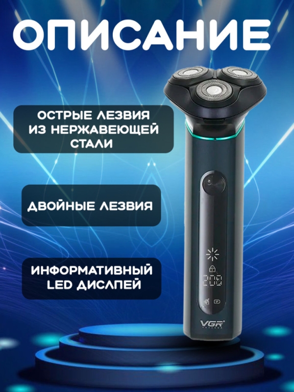 Электробритва VGR V-310 Электробритва VGR V-310