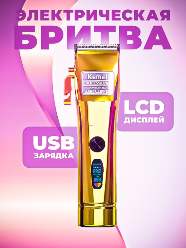 Триммер Kemei KM-2850+PG Триммер Kemei KM-2850+PG