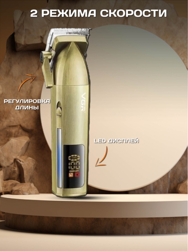 Машинка для стрижки волос VGR V-688