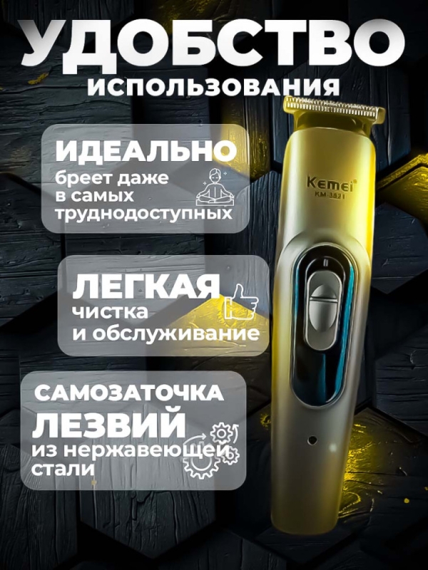 Триммер 13 в 1 Kemei KM-3521 Триммер 13 в 1 Kemei KM-3521