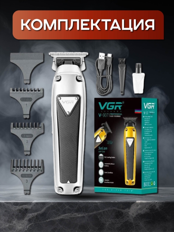 Триммер V-907